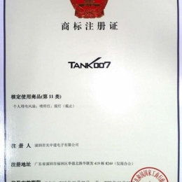 Tank007商標注冊證